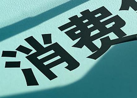 三台个人消费贷款办理条件?