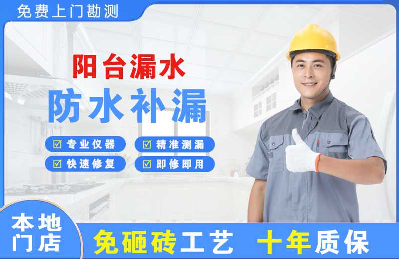 三台阳台漏水维修